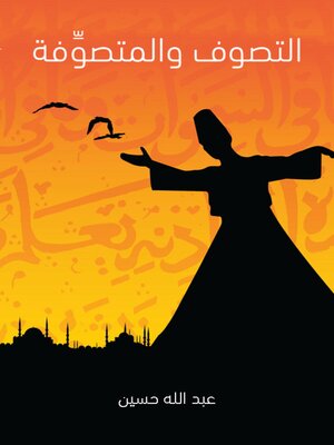 cover image of التصوف والمتصوّفة